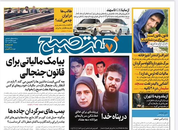 صفحه نخست روزنامه‌های کشور - دوشنبه ۲۰ دی ۱۴۰۰