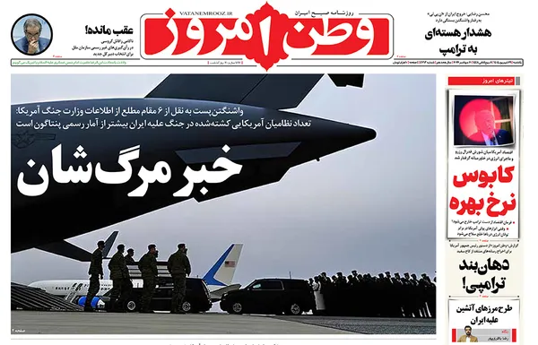 صفحه نخست روزنامه‌های کشور - یکشنبه ۲۹ شهریور ۱۴۰۵