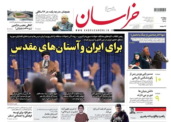 صفحه نخست روزنامه‌های کشور - پنجشنبه ۲۲ آذر ۱۴۰۳
