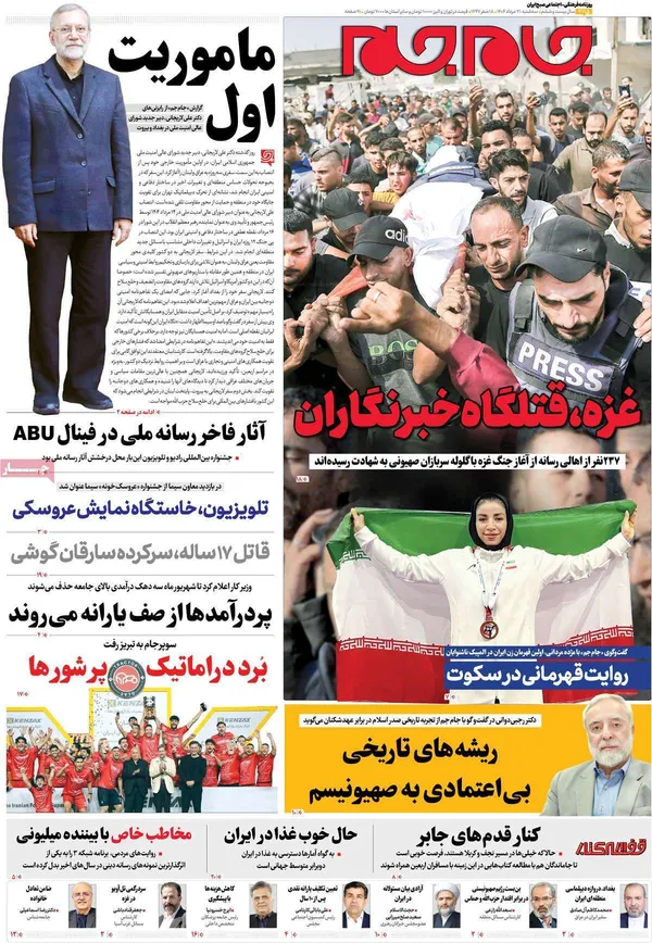 صفحه نخست روزنامه‌های کشور - ۲۱ مرداد ۱۴۰۴