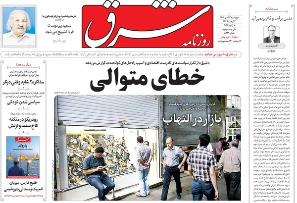 صفحه نخست روزنامه‌های کشور - چهارشنبه ۱۷ دی ۱۴۰۴