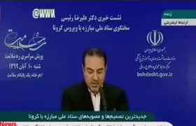 محدودیت جدید کرونایی از چهارشنبه ۱۴ آبان + اسامی ۲۵ استان