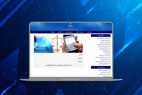 امکان استعلام آنلاین اصالت اسناد قضایی در &laquo;عدل ایران&raquo; فراهم شد