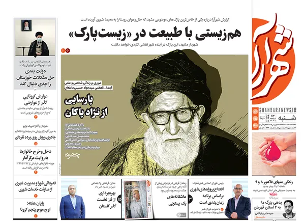 صفحه نخست روزنامه‌های کشور - شنبه ۲ مرداد ۱۴۰۰