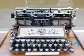 نخستین ماشین تایپ ایران | چرخ تحریر مظفری
