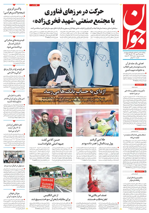 صفحه نخست روزنامه‌های کشور - یکشنبه ۱۱ مهر ۱۴۰۰