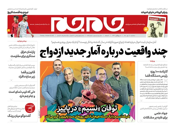 صفحه نخست روزنامه‌های کشور - سه‌شنبه ۲۰ مهر ۱۴۰۰