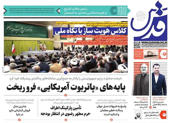 صفحه نخست روزنامه‌های کشور - پنجشنبه ۱۳ اردیبهشت ۱۴۰۳