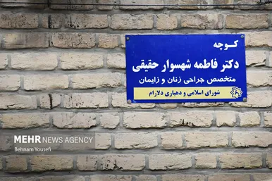 ایران زیباست | روستای دِلارام؛ «دهکده پزشکان»