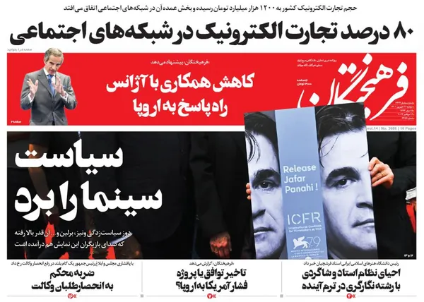 صفحه نخست روزنامه‌های کشور - دوشنبه ۲۱ شهریور ۱۴۰۱