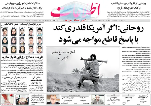 صفحه نخست روزنامه‌های کشور - دوشنبه ۳۱ شهریور ۱۳۹۹