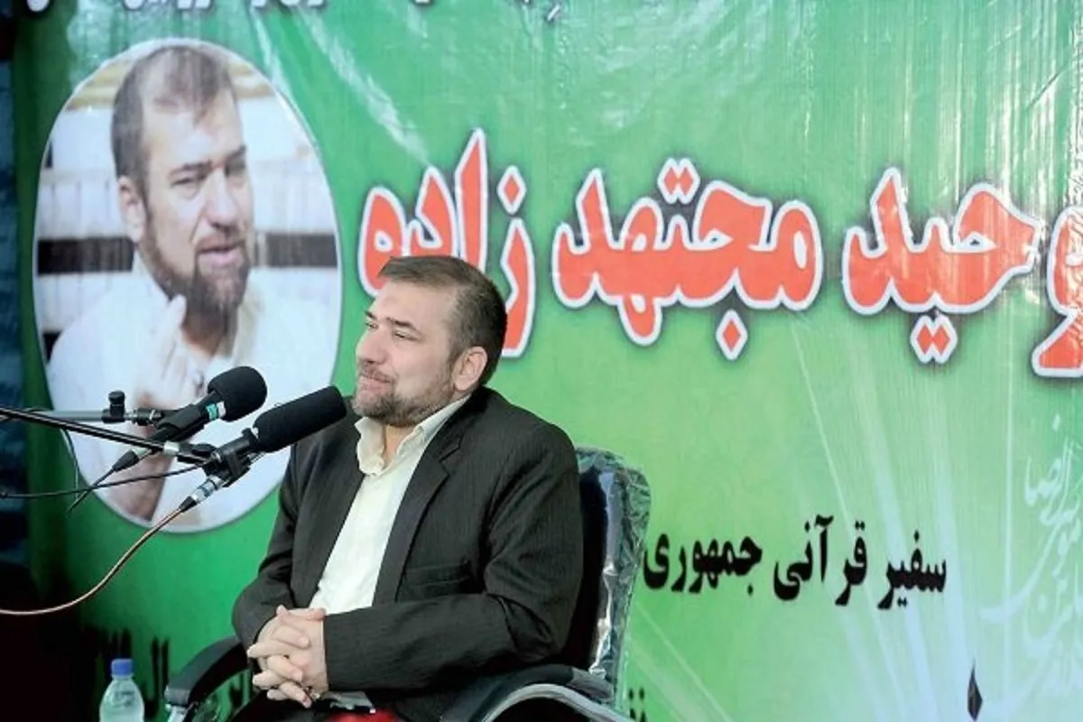 وحید مجتهدزاده قاری بین المللی قرآن اهل مشهد درگذشت + علت فوت