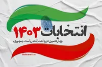 زنان می‌توانند در انتخابات ریاست جمهوری ثبت نام کنند؟