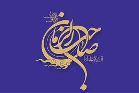 روایتی از امام رضا(ع) درباره امام زمان(عج)|می دانی هست، بدون آن که دیده شود