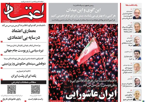 صفحه نخست روزنامه‌های کشور - شنبه ۶ تیر ۱۴۰۵