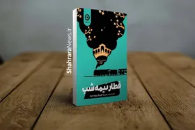 کتاب &laquo;قطار نیمه&zwnj;شب&raquo; نوشته مت هیگ منتشر شد | روایتی تأمل&zwnj;برانگیز از حسرت، عشق و فرصت دوباره برای نگاه به زندگی