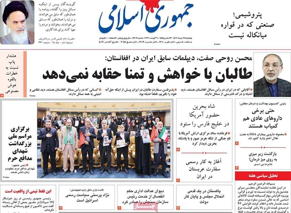 صفحه نخست روزنامه‌های کشور - پنجشنبه ۱۹ مرداد ۱۴۰۲