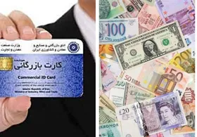 سرپرست وزارت صمت: کارت&zwnj;های بازرگانی جمع می&zwnj;شود