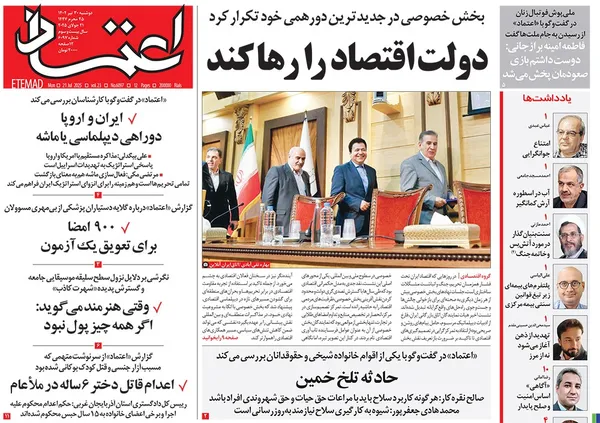 صفحه نخست روزنامه‌های کشور - دوشنبه ۳۰ تیر ۱۴۰۴