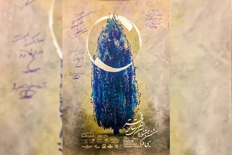 انتشار دومین پوستر فجر