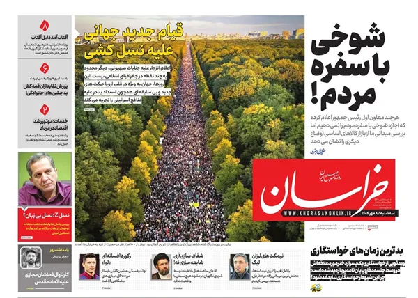 صفحه نخست روزنامه‌های کشور - سه‌شنبه ۸ مهر ۱۴۰۴