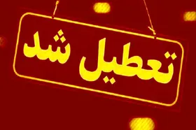 &laquo;پنجشنبه&zwnj;ها&raquo; به&zwnj;صورت رسمی تعطیل می&zwnj;شود؟