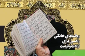 زنان با روضه&zwnj;های خانگی تربیت را با عاشورا گره زده&zwnj;اند