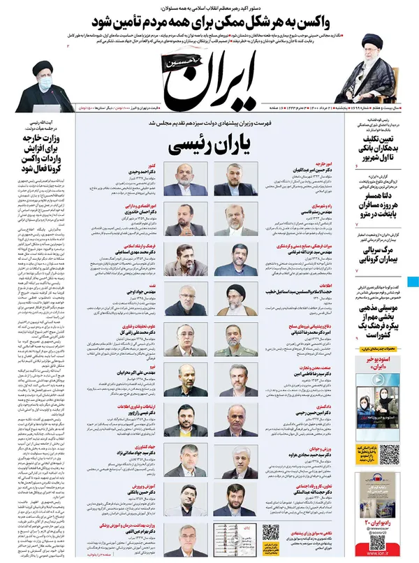 صفحه نخست روزنامه‌های کشور - پنجشنبه ۲۱ مرداد ۱۴۰۰
