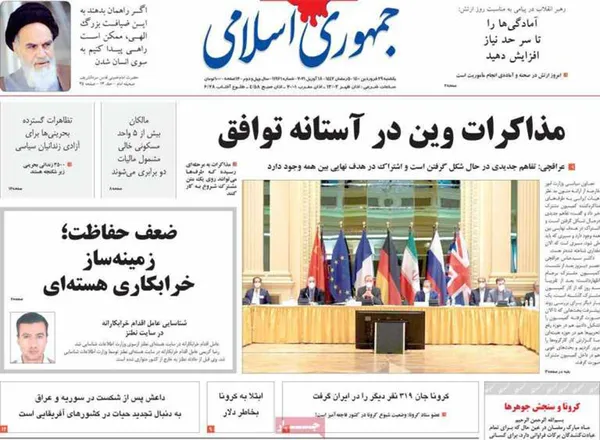 صفحه نخست روزنامه‌های کشور - یکشنبه ۲۹ فروردین ۱۴۰۰