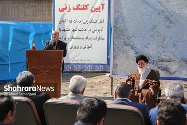 مراسم کلنگ‌زنی احداث ۱۰۵ کلاس آموزشی در حاشیه شهر