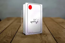 درباره &laquo;نان و کتاب&raquo;، اثر فاخر علامه محمدرضا حکیمی