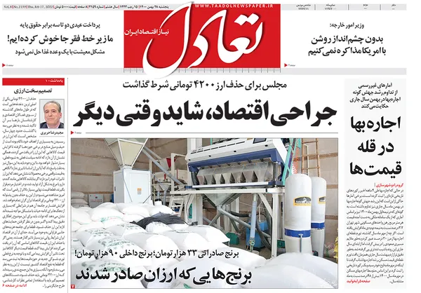 صفحه نخست روزنامه‌های کشور - پنجشنبه ۲۸ بهمن ۱۴۰۰