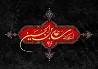 امام سجاد (ع) احیاگر قیام عاشورا بود