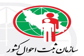شجره نامه خود را در ثبت احوال از طریق سامانه سهیم، غیرحضوری ببینید