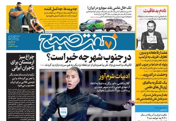 صفحه نخست روزنامه‌های کشور - یکشنبه ۱۴ دی ۱۳۹۹