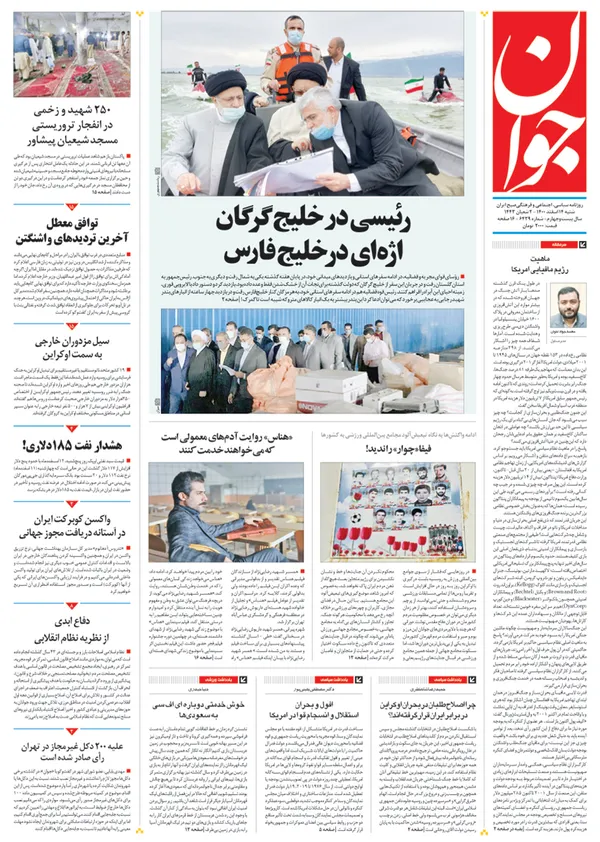 صفحه نخست روزنامه‌های کشور - شنبه ۱۴ اسفند ۱۴۰۰