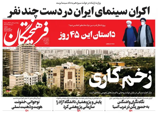 صفحه نخست روزنامه‌های کشور - چهارشنبه ۹ تیر ۱۴۰۰