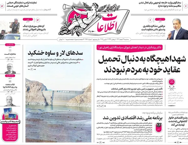 صفحه نخست روزنامه‌های کشور - سه‌شنبه ۲۱ اسفند ۱۴۰۳