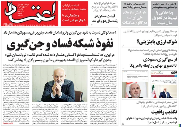 صفحه نخست روزنامه‌های کشور - سه‌شنبه ۷ بهمن ۱۳۹۹