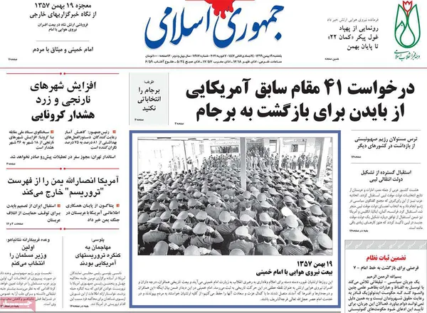 صفحه نخست روزنامه‌های کشور - یکشنبه ۱۹ بهمن ۱۳۹۹