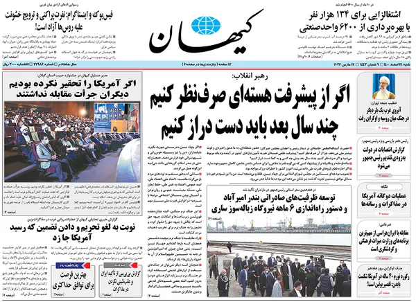 صفحه نخست روزنامه‌های کشور - شنبه ۲۱ اسفند ۱۴۰۰