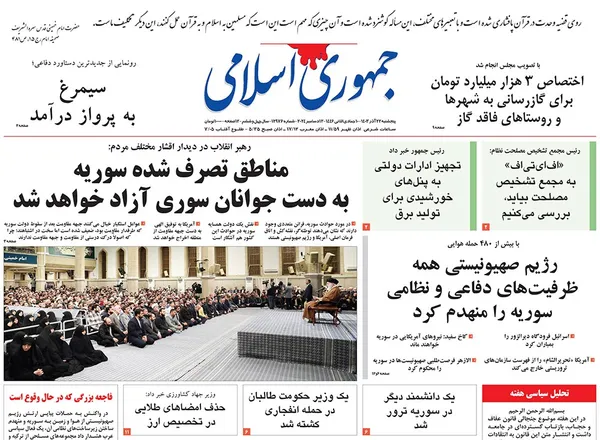 صفحه نخست روزنامه‌های کشور - پنجشنبه ۲۲ آذر ۱۴۰۳