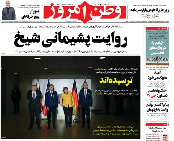 صفحه نخست روزنامه‌های کشور - دوشنبه ۱۰ آبان ۱۴۰۰
