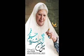 فیلم&zwnj;های روز هفتم جشنواره فیلم فجر ۴۳