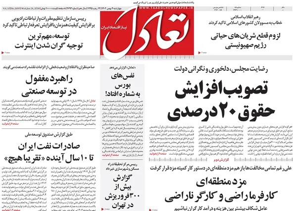 صفحه نخست روزنامه‌های کشور - چهارشنبه ۴ بهمن ۱۴۰۲