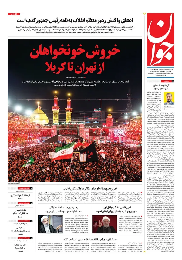 صفحه نخست روزنامه‌های کشور - چهارشنبه ۱۴ مرداد ۱۴۰۵