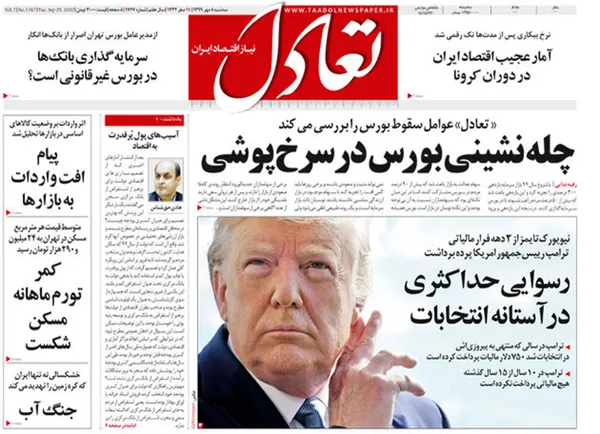 صفحه نخست روزنامه‌های کشور - سه‌شنبه ۸ مهر ۱۳۹۹