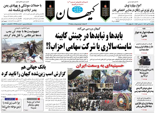 صفحه نخست روزنامه‌های کشور - یکشنبه ۲۴ تیر ۱۴۰۳