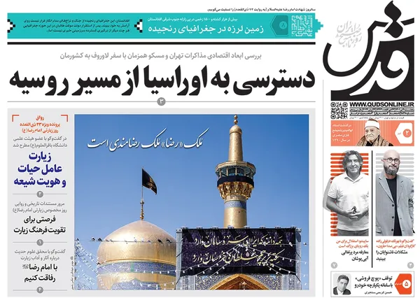 صفحه نخست روزنامه‌های کشور - پنجشنبه ۲ تیر ۱۴۰۱