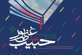 واکنش یک نویسنده به تعطیل شدن جایزه ادبی شهید غنی&zwnj;پور | هویت واقعی این جشنواره در مبانی فکری حرکت بخش آن نهفته است